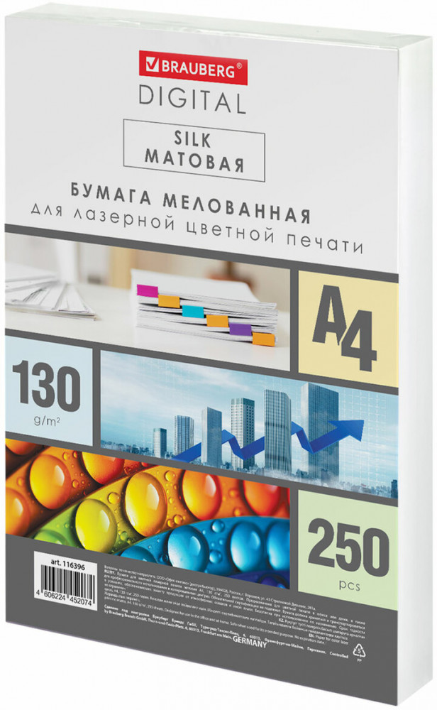 Бумага для лазерной печати «Silk» | Digital | Brauberg
