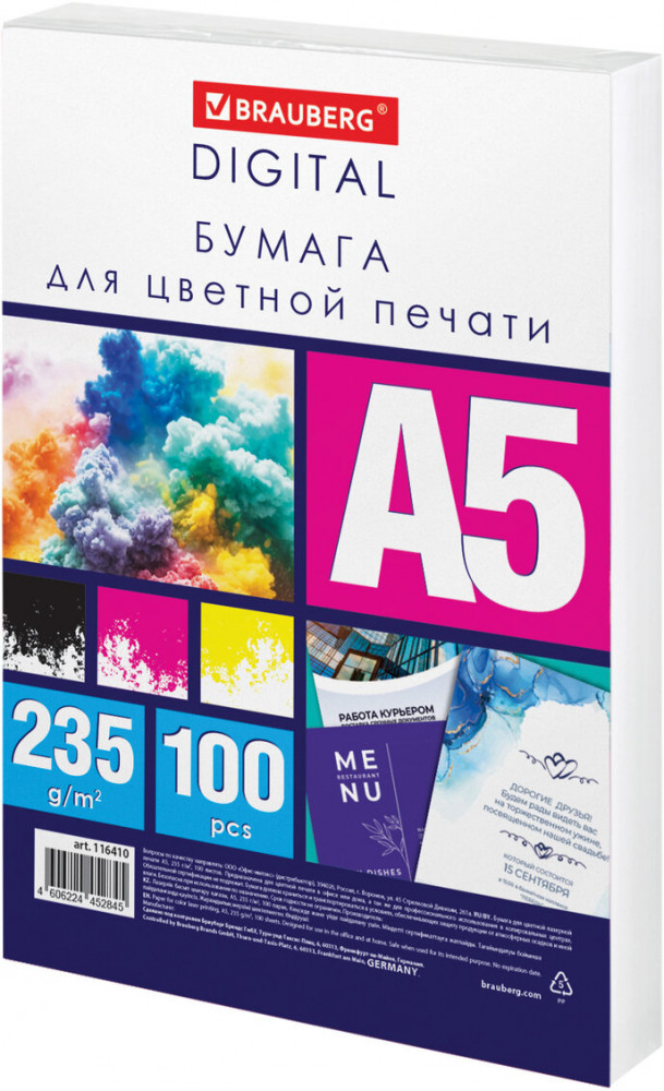 Бумага для цветной лазерной печати | Digital | Brauberg