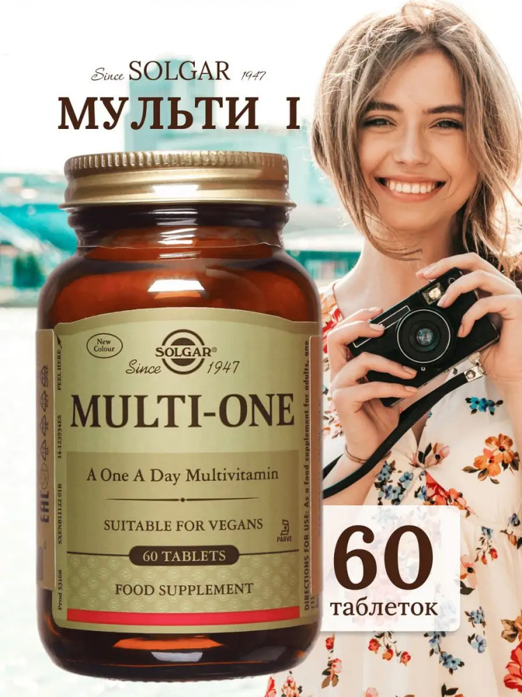 Таблетки «Multi I. Мульти-I» | Solgar