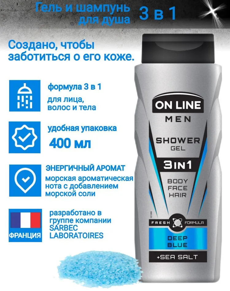 Гель для душа 3 в 1 с морской солью «Deep Blue» | On Line