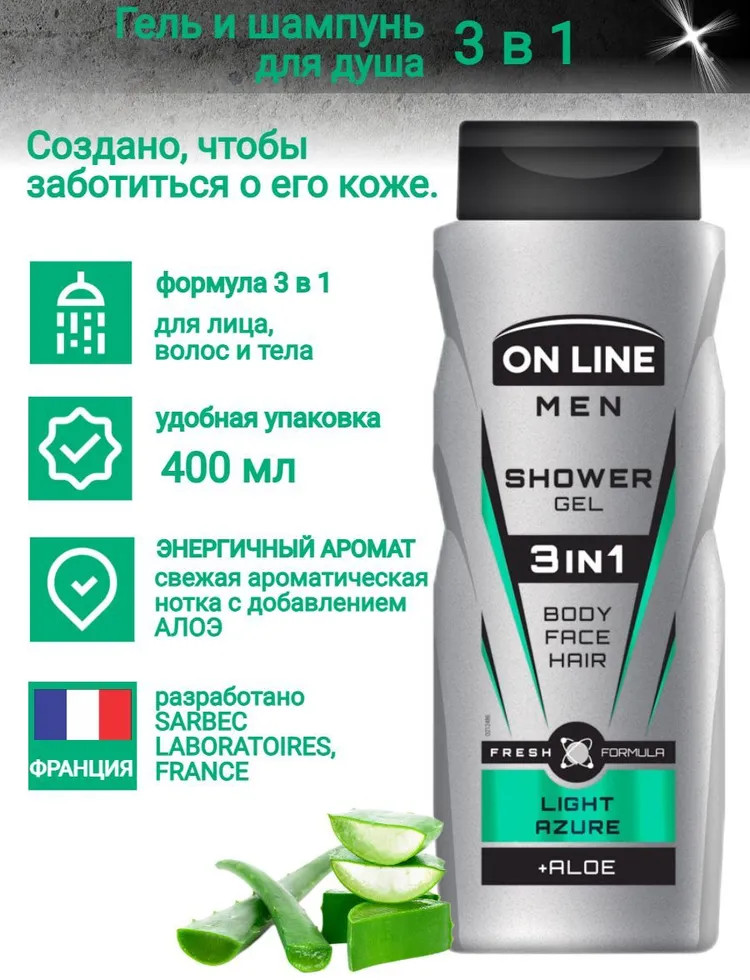 Гель для душа 3 в 1 с алоэ «Light Azure» | On Line