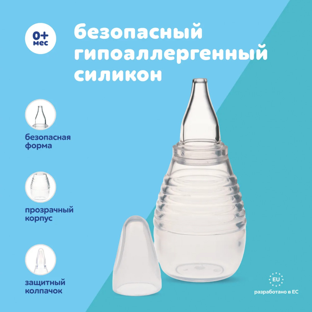 Аспиратор назальный механический грушевидный для детей | Canpol Babies