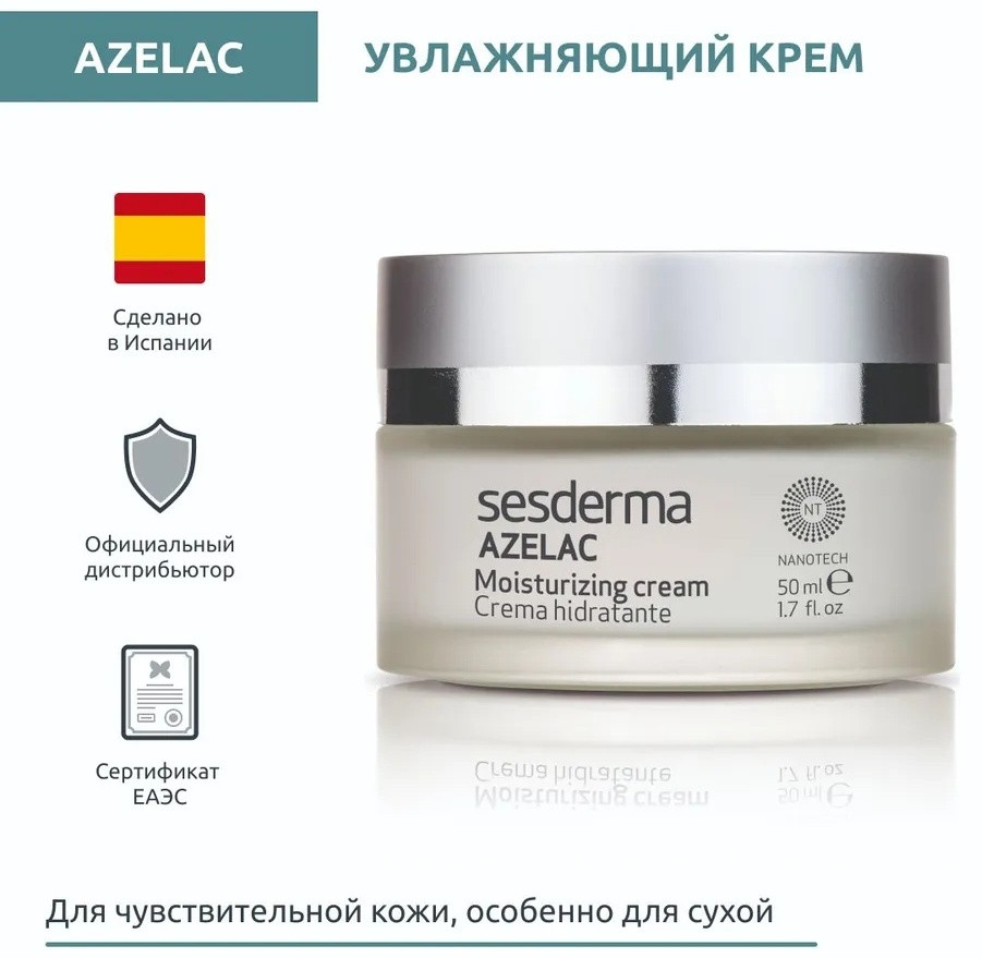 Крем для лица увлажняющий | Azelac | Sesderma