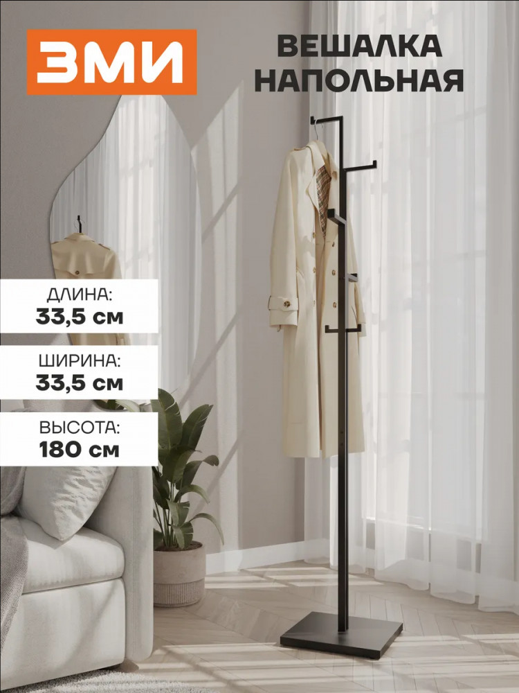 Вешалка напольная для верхней одежды «Торонто 1» | Торонто | ЗМИ