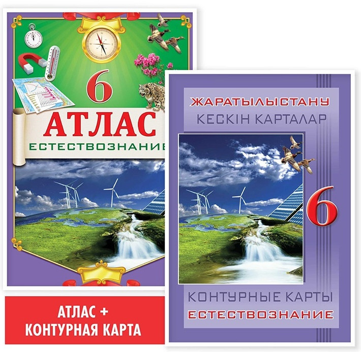 Учебный комплект «Атлас + контурные карты. Естествознание. 6 класс»