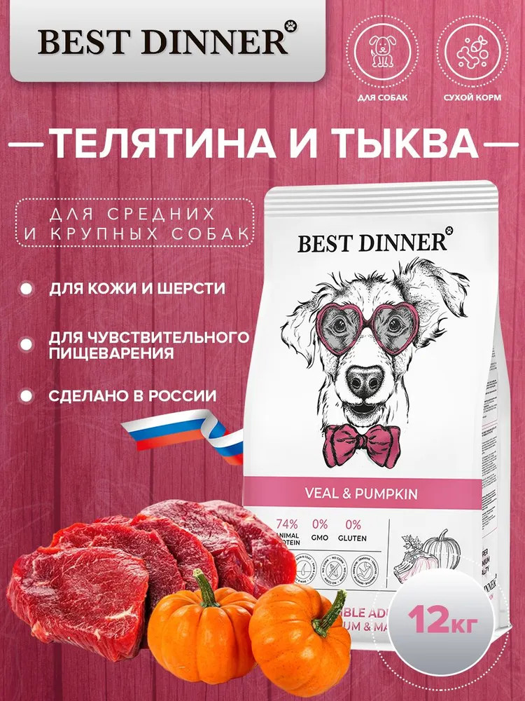 Корм для собак с телятиной и тыквой «Sensible Adult Medium & Maxi» | Best Dinner