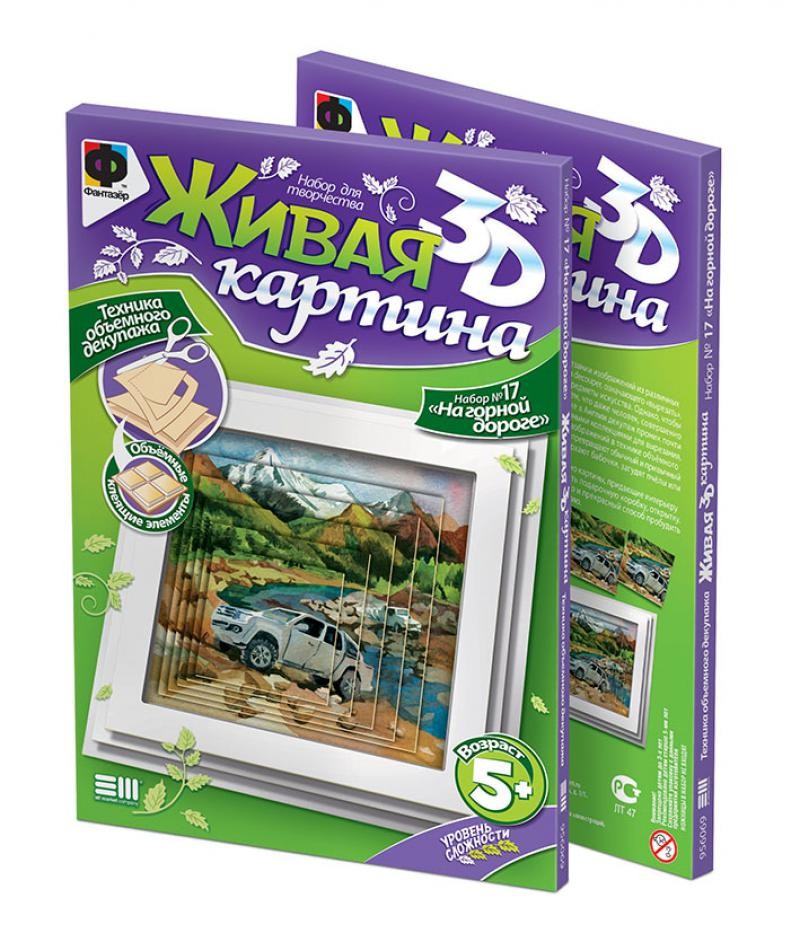 Живая картина " На горной дороге" | Живая картина | Фантазер