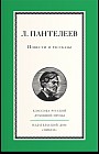Повести и рассказы