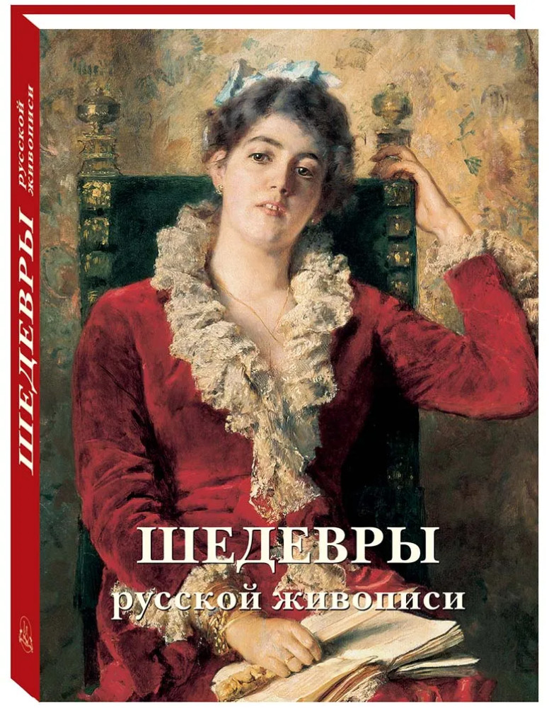 Шедевры русской живописи | История искусств