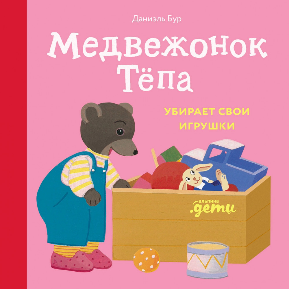 Медвежонок Тёпа убирает свои игрушки | Медвежонок Тёпа