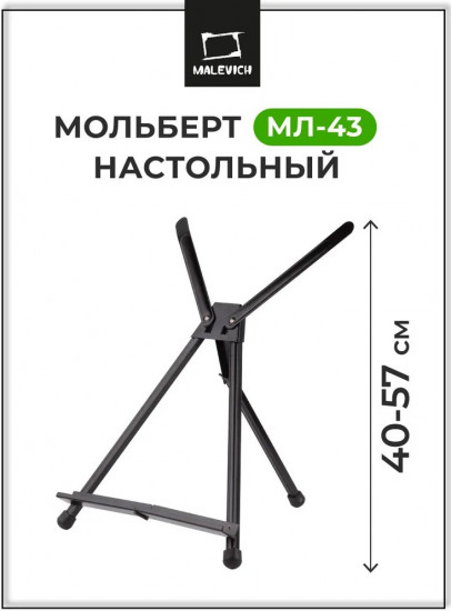 Мольберт настольный