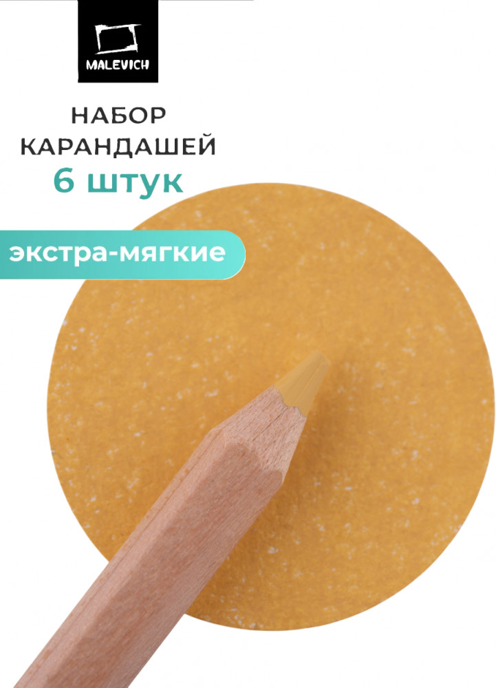 Набор карандашей «GrafArt Soft», 008 Бежевый | GrafArt Soft | МалевичЪ