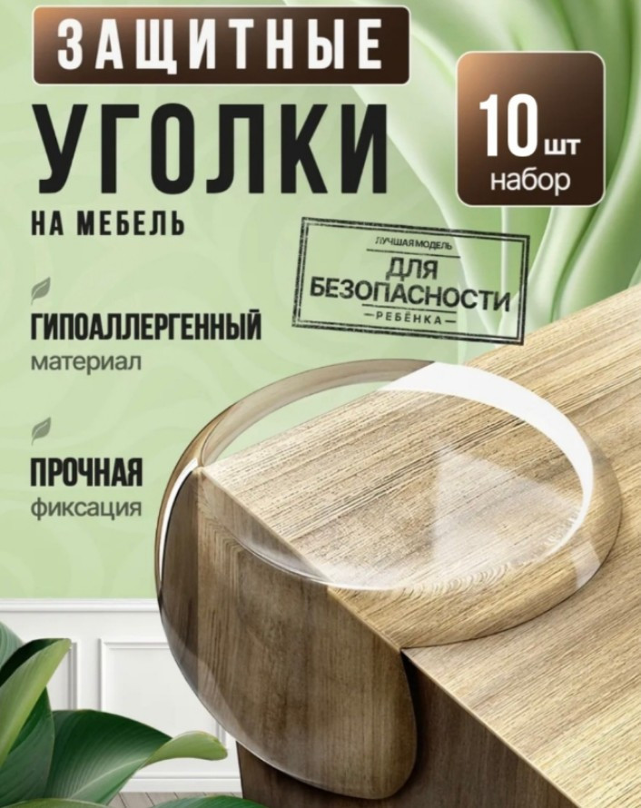 Набор накладок на углы