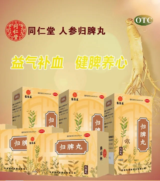 Пилюли для укрепления стенок сосудов «Gui Pi wan» | OTC