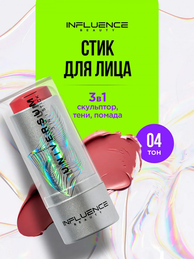 Стик для лица 3в1 «Universum», оттенок 04 Натуральный розовый | Influence Beauty