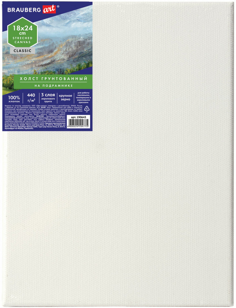 Холст на подрамнике | Art Classic | Brauberg