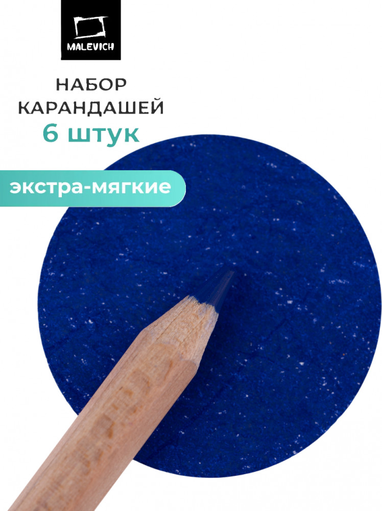 Набор карандашей «GrafArt Soft», 026 Синий темный | GrafArt Soft | МалевичЪ