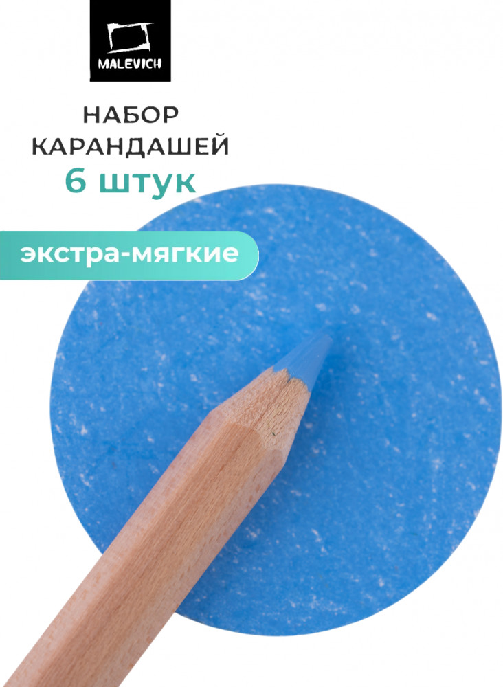 Набор карандашей «GrafArt Soft», 029 Небесно-голубой | GrafArt Soft | МалевичЪ