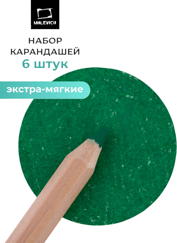 Набор карандашей «GrafArt Soft», 035 Зеленый средний | GrafArt Soft | МалевичЪ