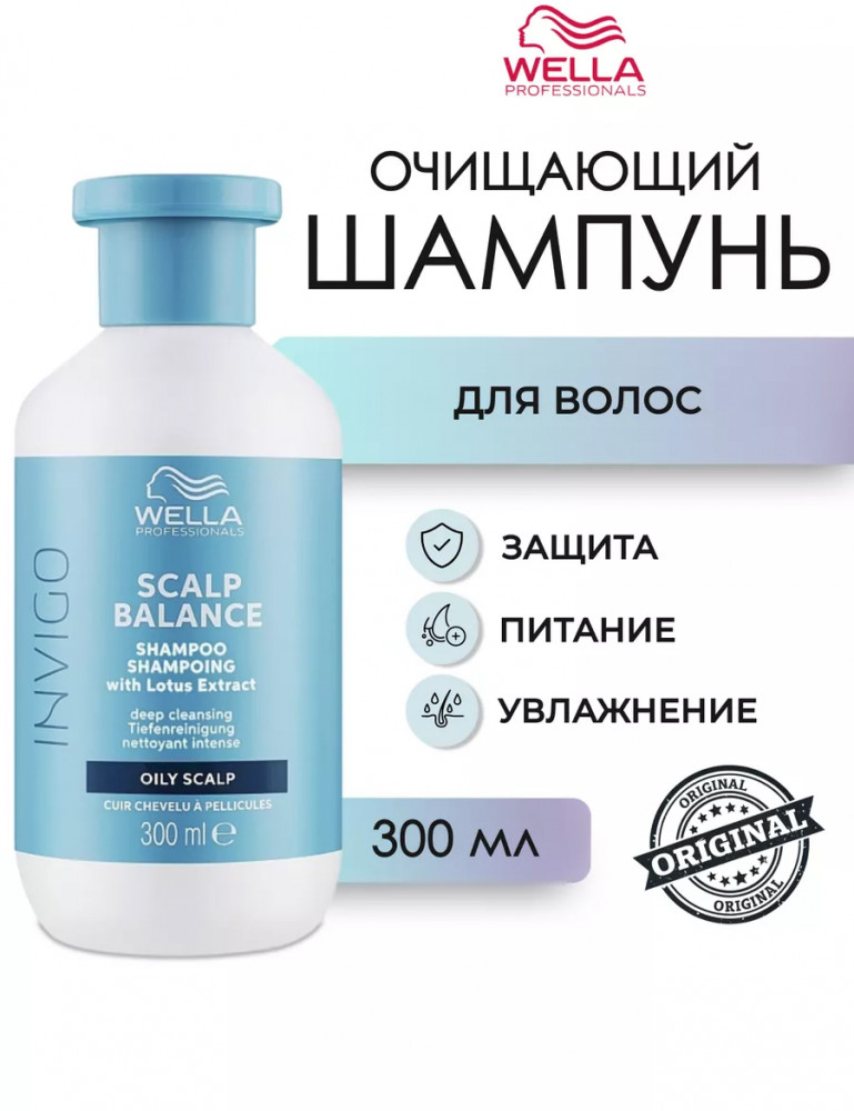 Шампунь для глубокого очищения жирной кожи головы с экстрактом лотоса «Shampoo with Lotus Extract» | Invigo Scalp Balance | Wella Professionals