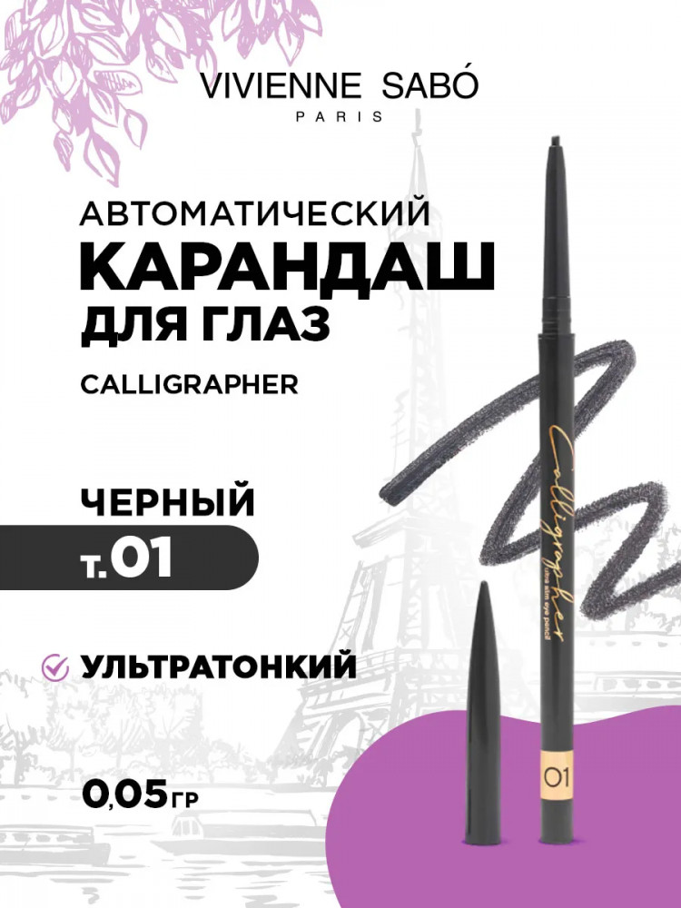 Карандаш для глаз ультратонкий «Calligrapher», оттенок 01 Черный | Vivienne Sabo