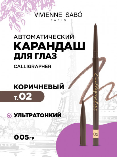 Карандаш для глаз ультратонкий «Calligrapher», оттенок 02 Коричневый