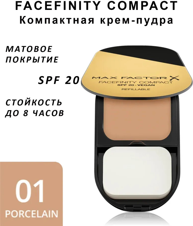 Пудра для лица «Facefinity Compact Refillable» SPF 20, оттенок 01 Porcelain | Facefinity | Max Factor