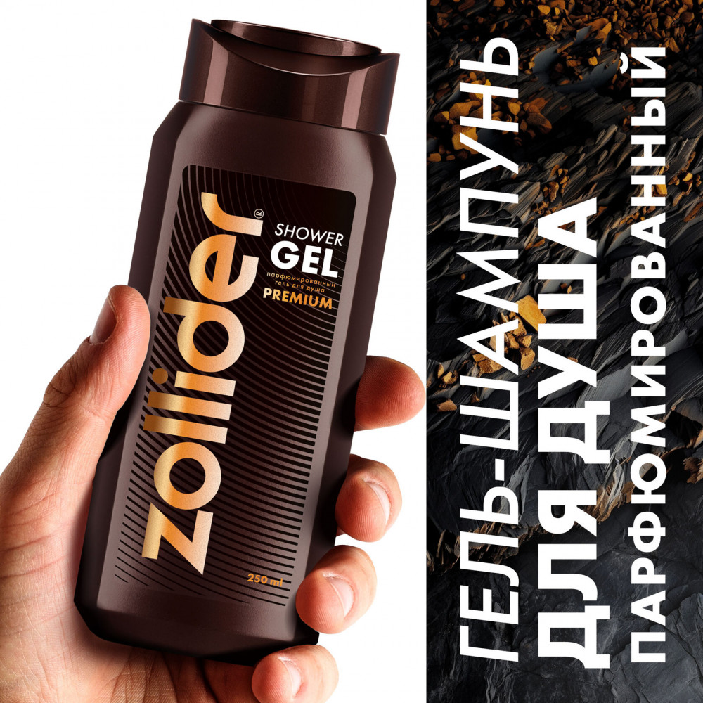 Гель-шампунь для душа парфюмированный 3 в 1 «Premium» | Zollider