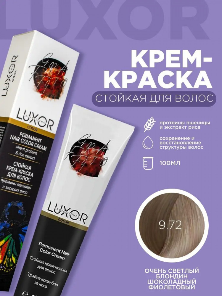 Стойкая крем-краска для волос, оттенок 9.72 Очень светлый блондин шоколадный фиолетовый | Luxor Professional