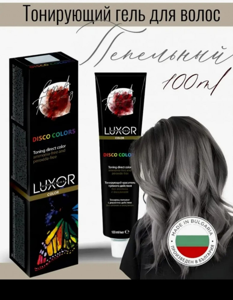 Пепельный краситель прямого действия «Disco Colors Ash», оттенок Пепельный | Luxor Professional