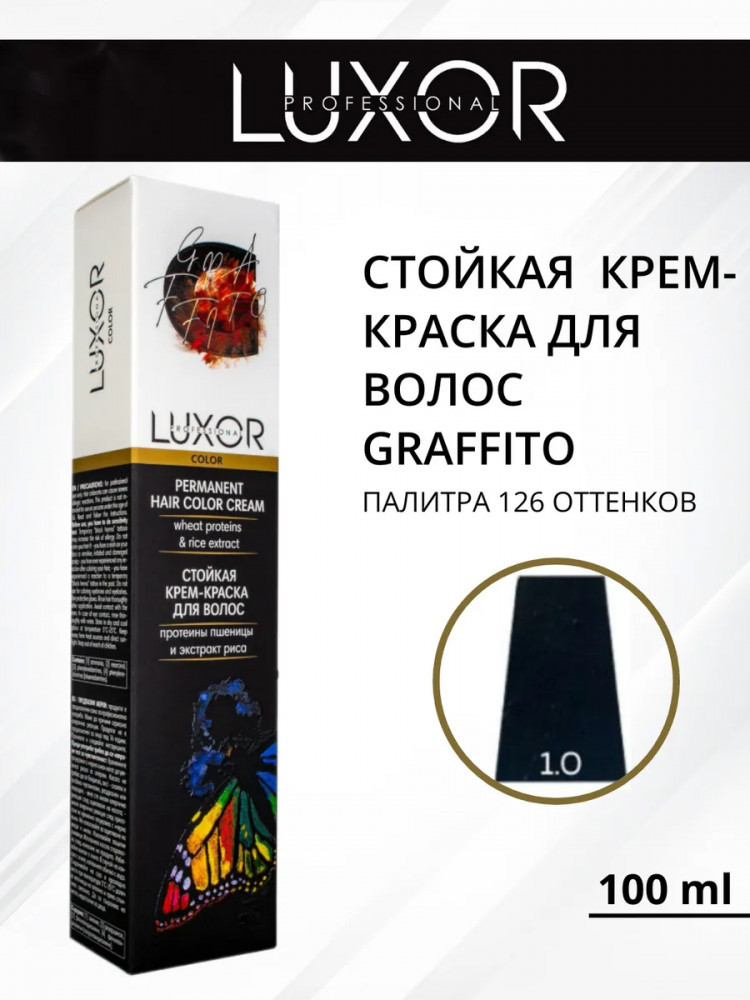 Крем-краска для волос, оттенок 1.0 Черный | Luxor Professional