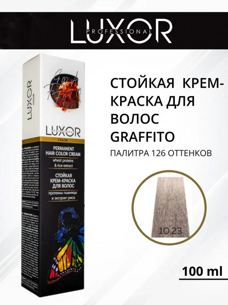 Крем-краска для волос, оттенок 10.23 Платиновый блондин фиолетовый золотистый | Luxor Professional
