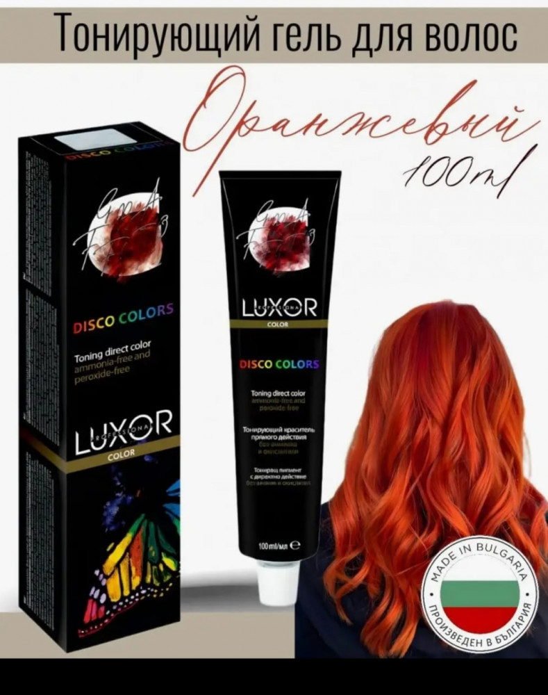 Гель тонирующий для волос, оттенок Оранжевый | Luxor Professional