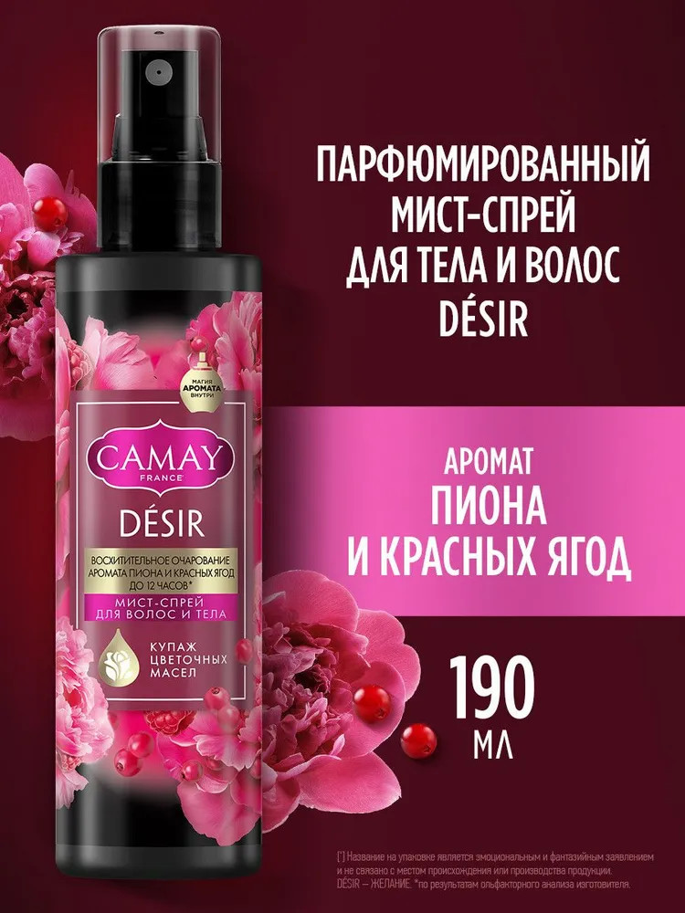 Спрей мист для тела и волос с ароматом пиона и ягод «Désir» | Camay