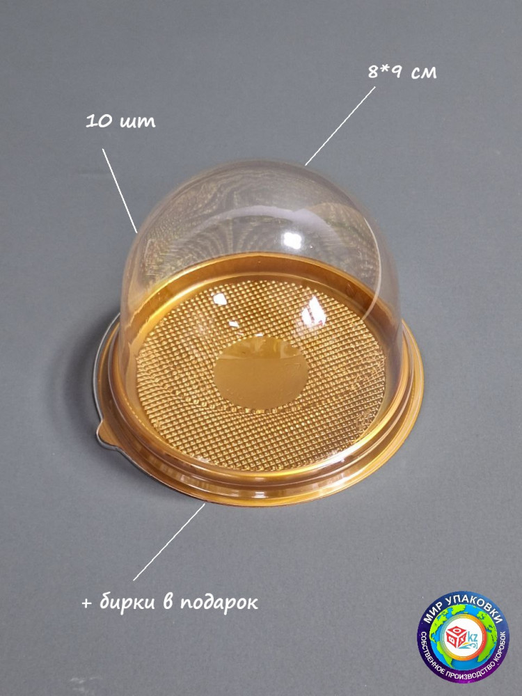 Набор прозрачных куполов для подарков | Box.kz