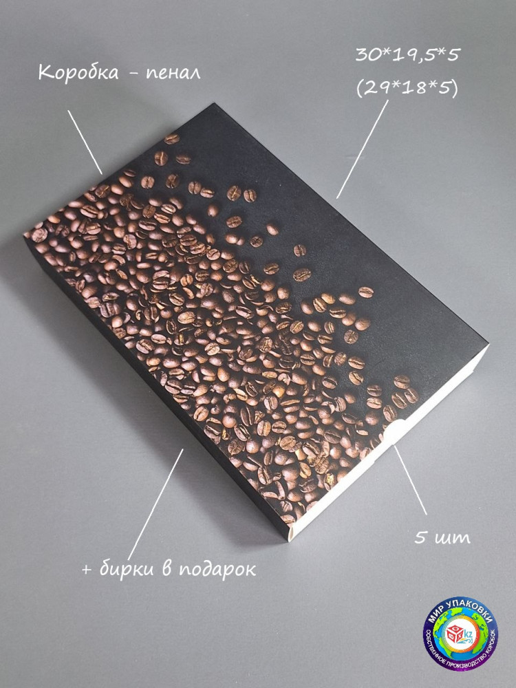 Набор коробок подарочных «Зерна кофе» | Box.kz