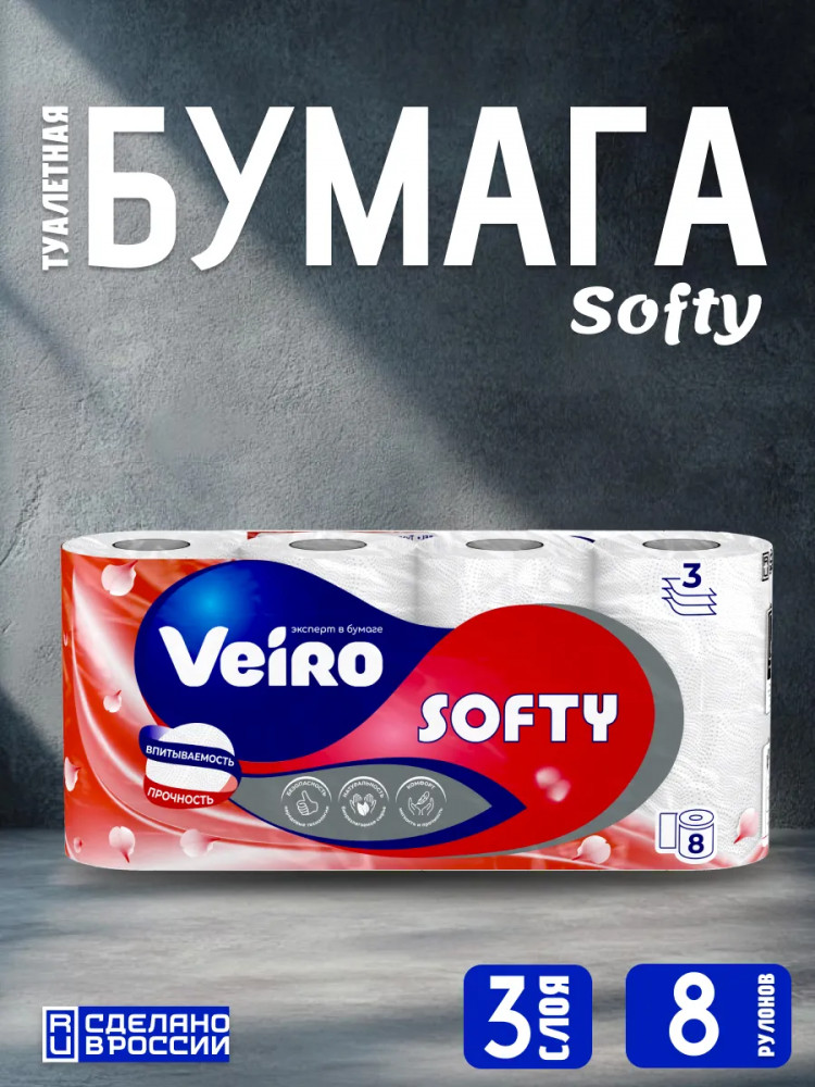 Туалетная бумага «Softy» | Veiro