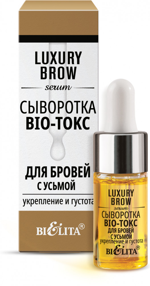 Сыворотка BIO-токс для бровей с усьмой «Укрепление и густота» | LUXURY Brow | Bielita