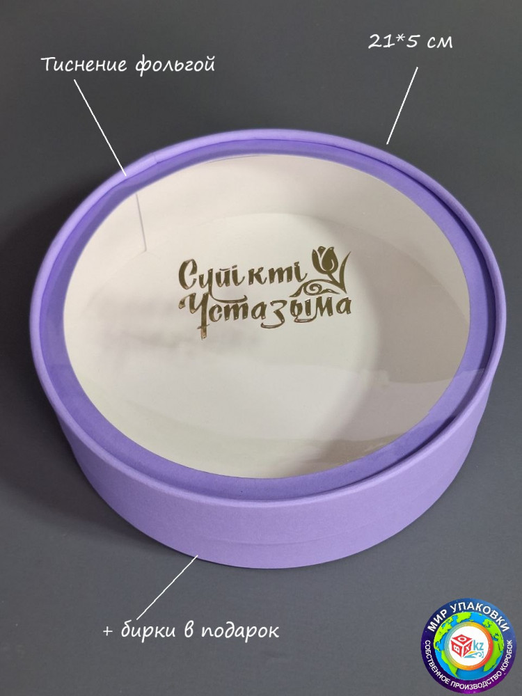 Коробка круглая подарочная «Сүйікті ұстазыма» | Box.kz