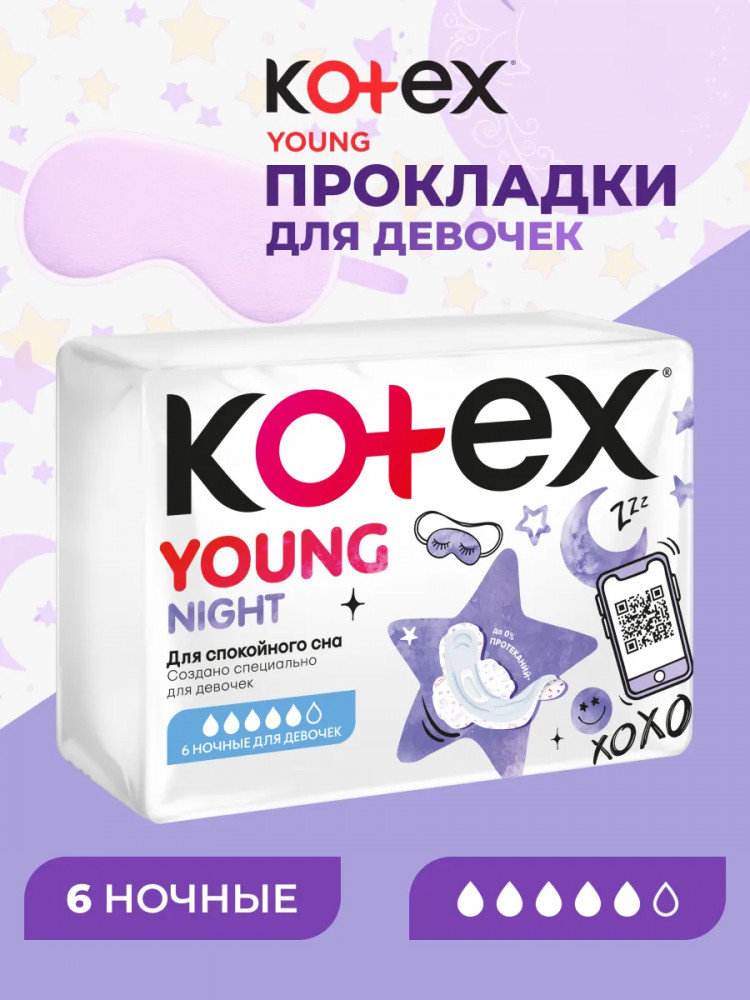 Прокладки гигиенические для девочек «Night» | Young | Kotex