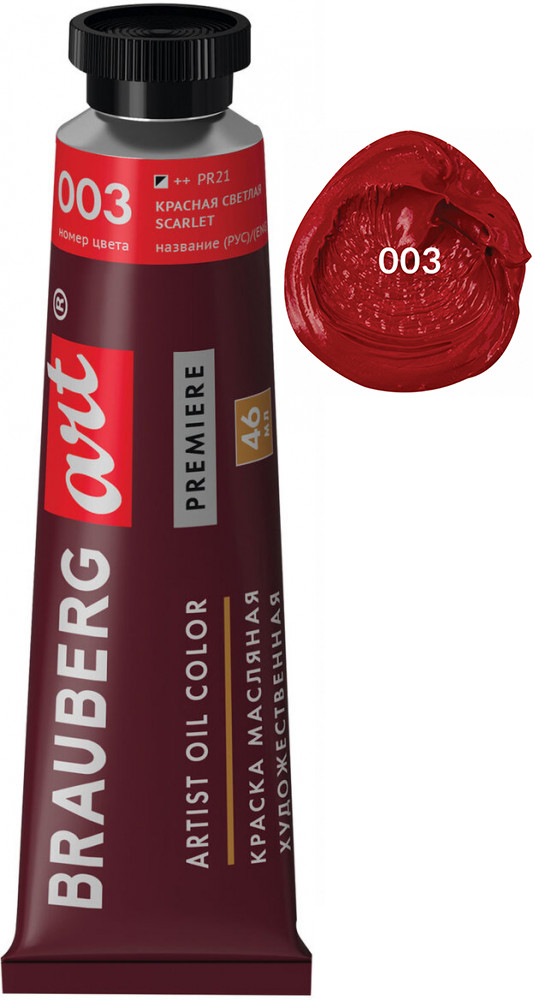 Краска масляная художественная, цвет 003 красный светлый | Art Premiere | Brauberg