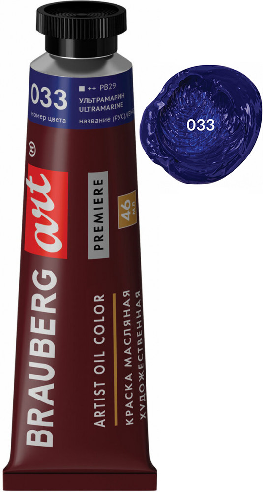 Краска масляная художественная, цвет 033 ультрамарин | Art Premiere | Brauberg