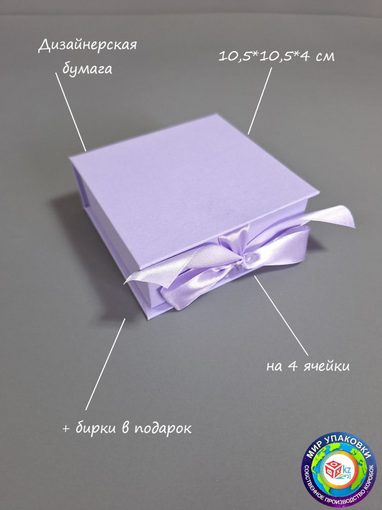 Коробка подарочная «Лаванда» | Box.kz