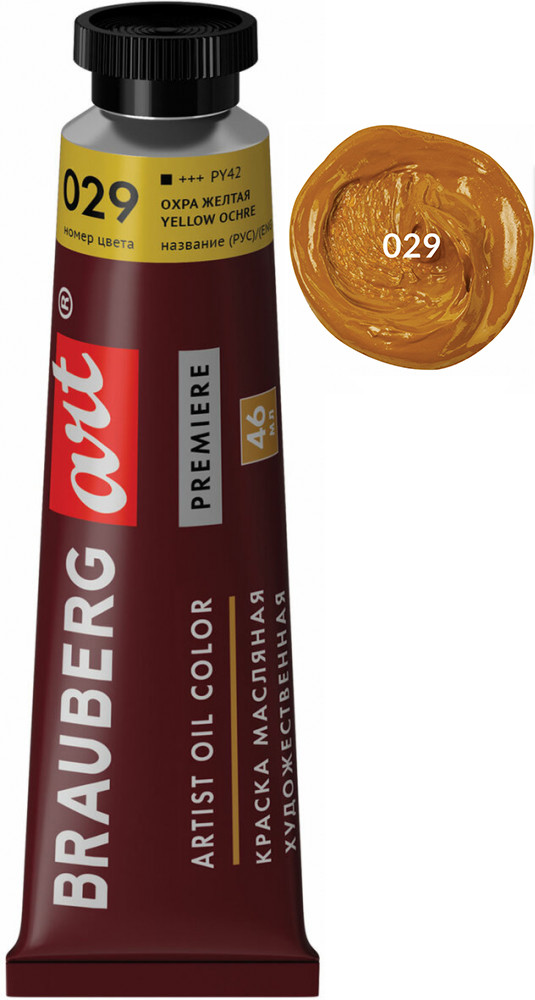 Краска масляная художественная, цвет 029 охра желтая | Art Premiere | Brauberg