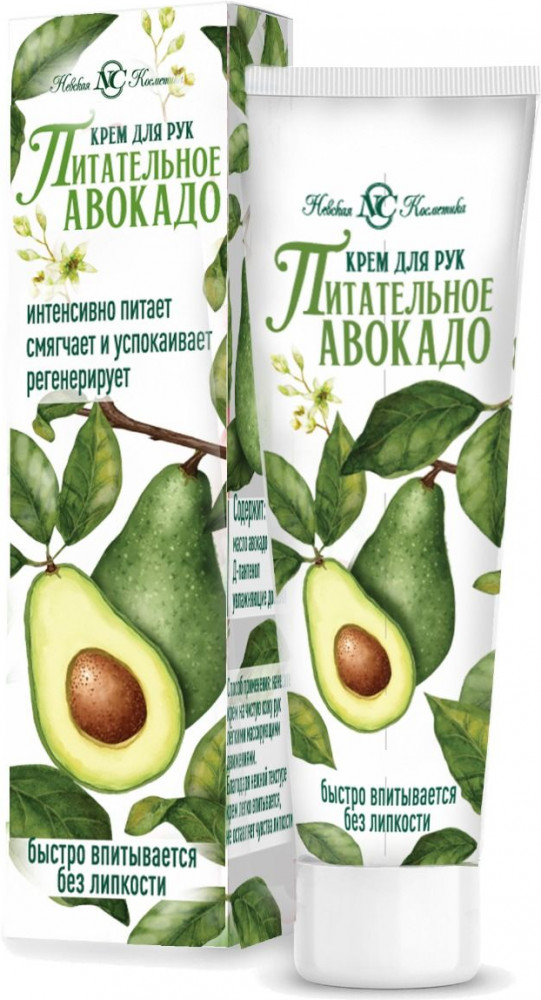Крем для рук «Питательное авокадо» | Невская Косметика
