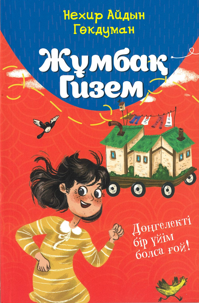 Жұмбақ Гизем