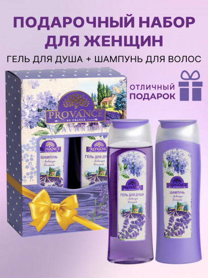 Набор подарочный для женщин «Lavande»