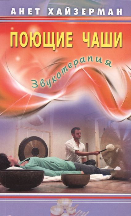 Поющие чаши. Звукотерапия | Популярная медицина