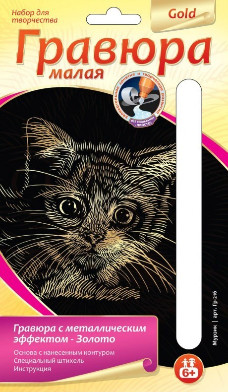Гравюра малая с эффектом золота "Мурзик" | Гравюра Gold | Lori