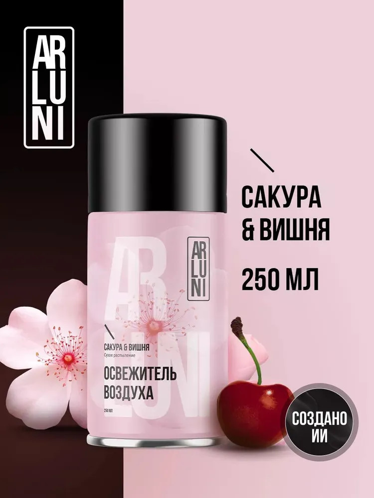 Баллон сменный для автоматических систем «Сакура и вишня» | Arluni